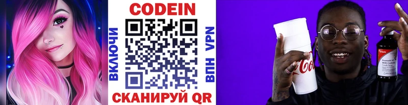 Кодеин Purple Drank  как найти закладки  Темников 